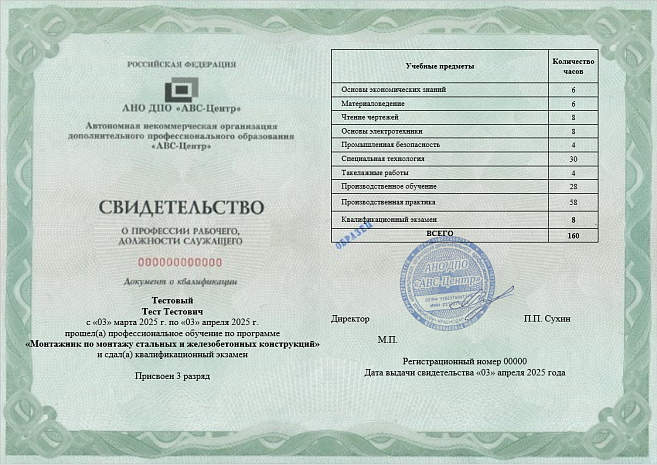Монтажник по монтажу стальных и железобетонных конструкций (2-5 разряд). Обучение дистанционно